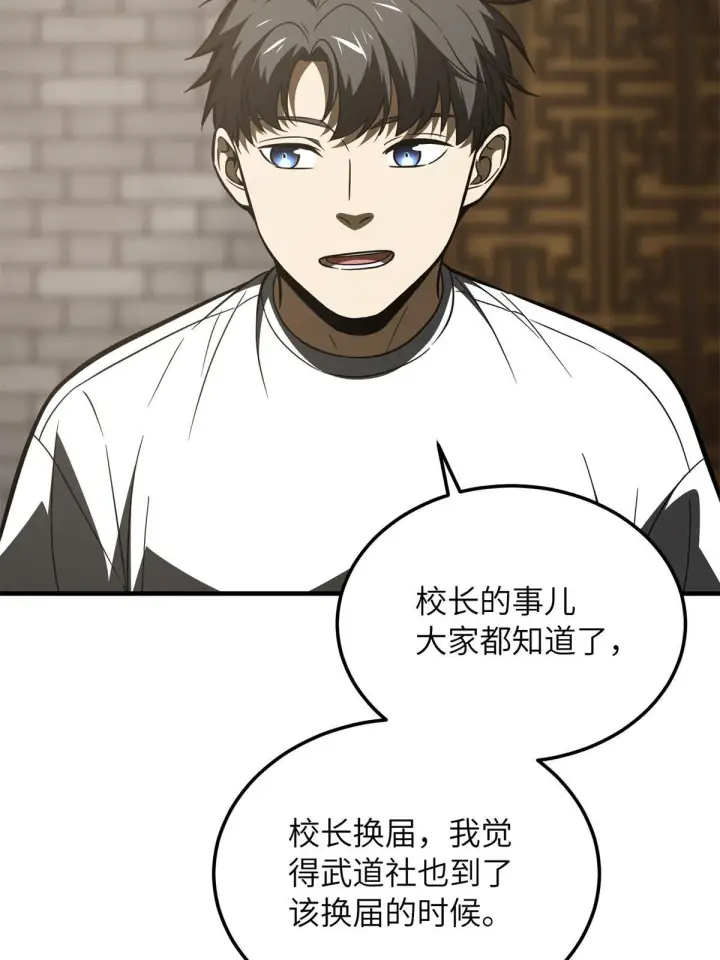 《全球高武》172 武道社的矛盾图18