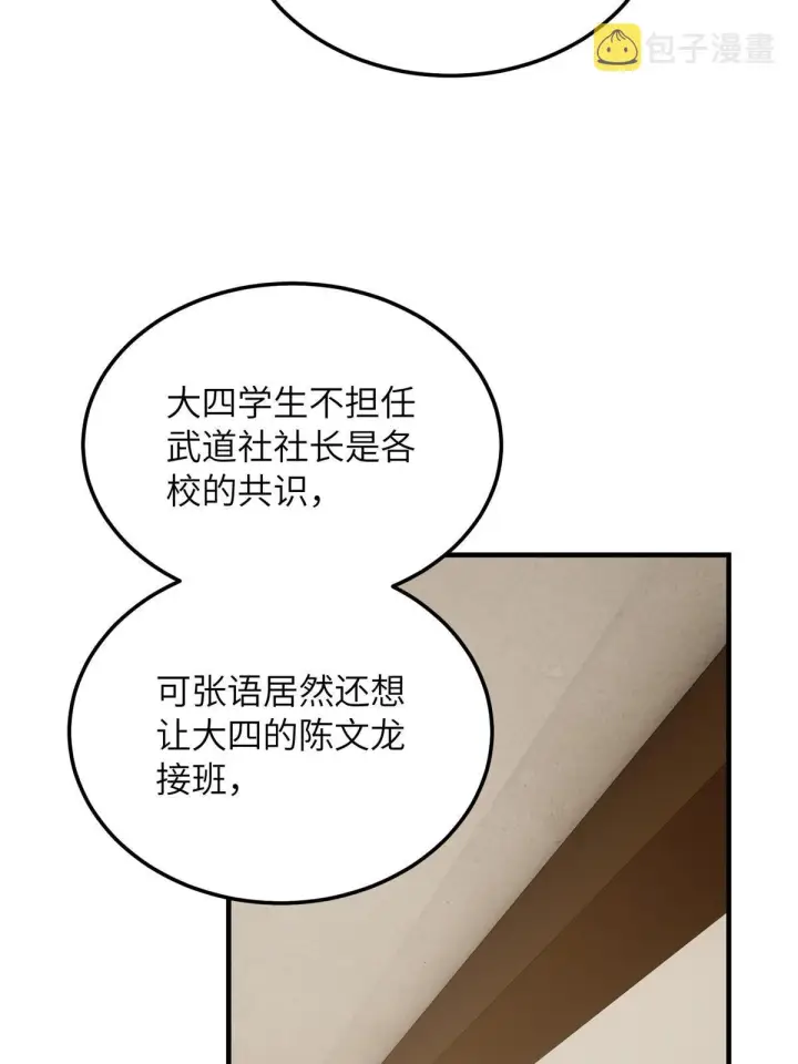 《全球高武》172 武道社的矛盾图19
