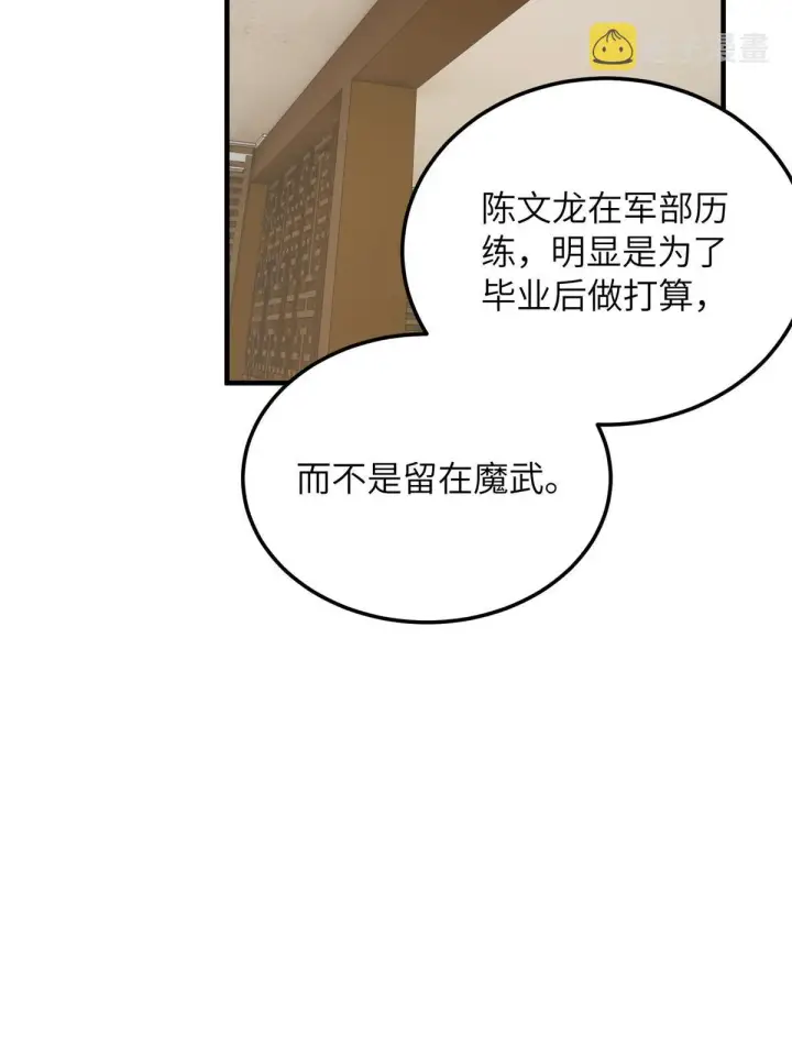 《全球高武》172 武道社的矛盾图20