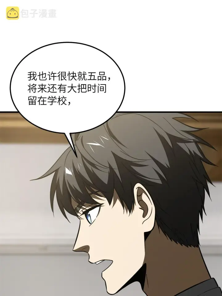 《全球高武》172 武道社的矛盾图23