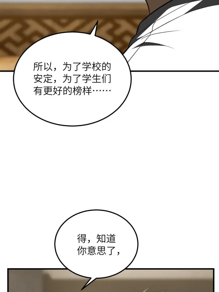 《全球高武》172 武道社的矛盾图24