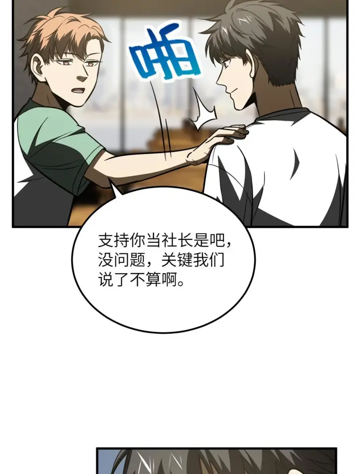 《全球高武》172 武道社的矛盾图25