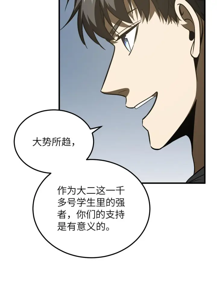 《全球高武》172 武道社的矛盾图26