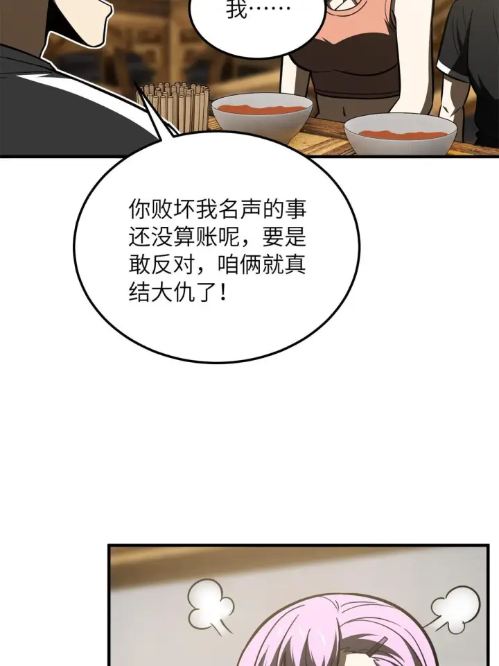 《全球高武》172 武道社的矛盾图29
