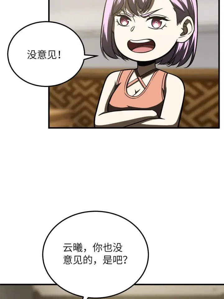 《全球高武》172 武道社的矛盾图30