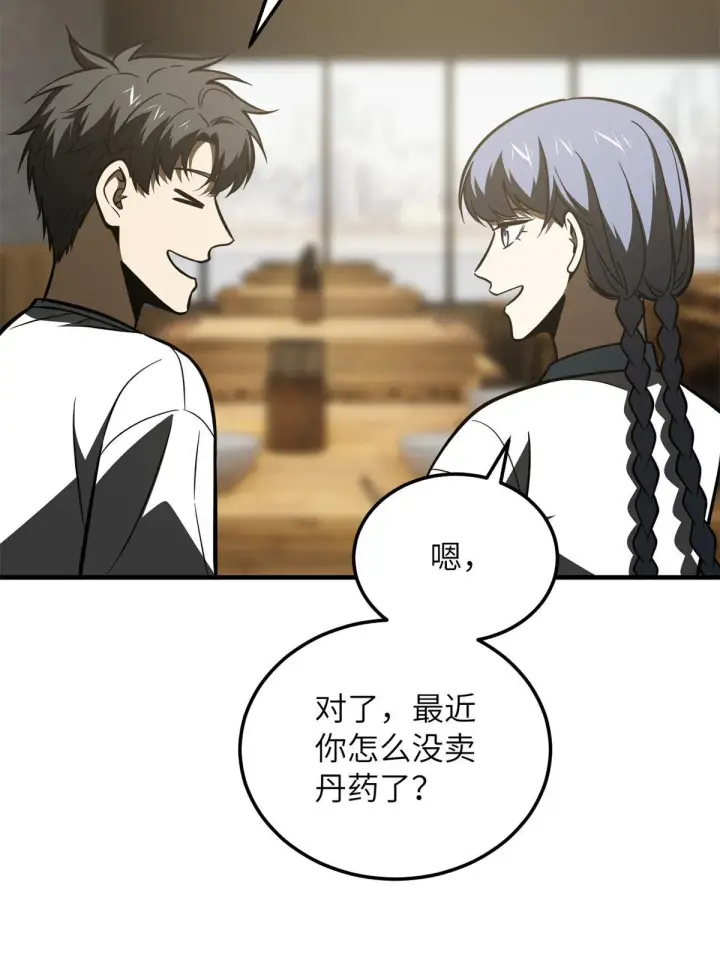 《全球高武》172 武道社的矛盾图31