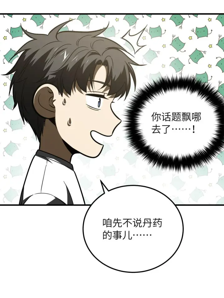 《全球高武》172 武道社的矛盾图32