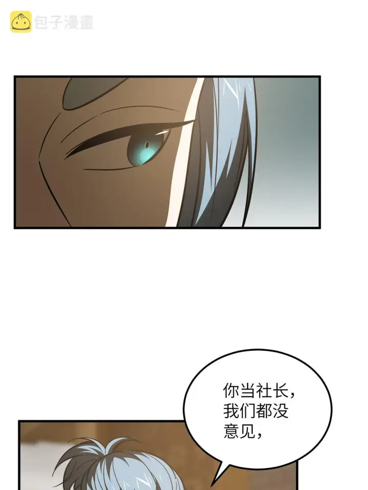 《全球高武》172 武道社的矛盾图34