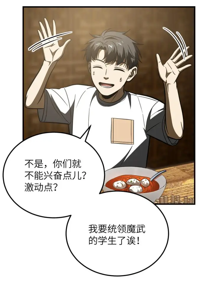 《全球高武》172 武道社的矛盾图37