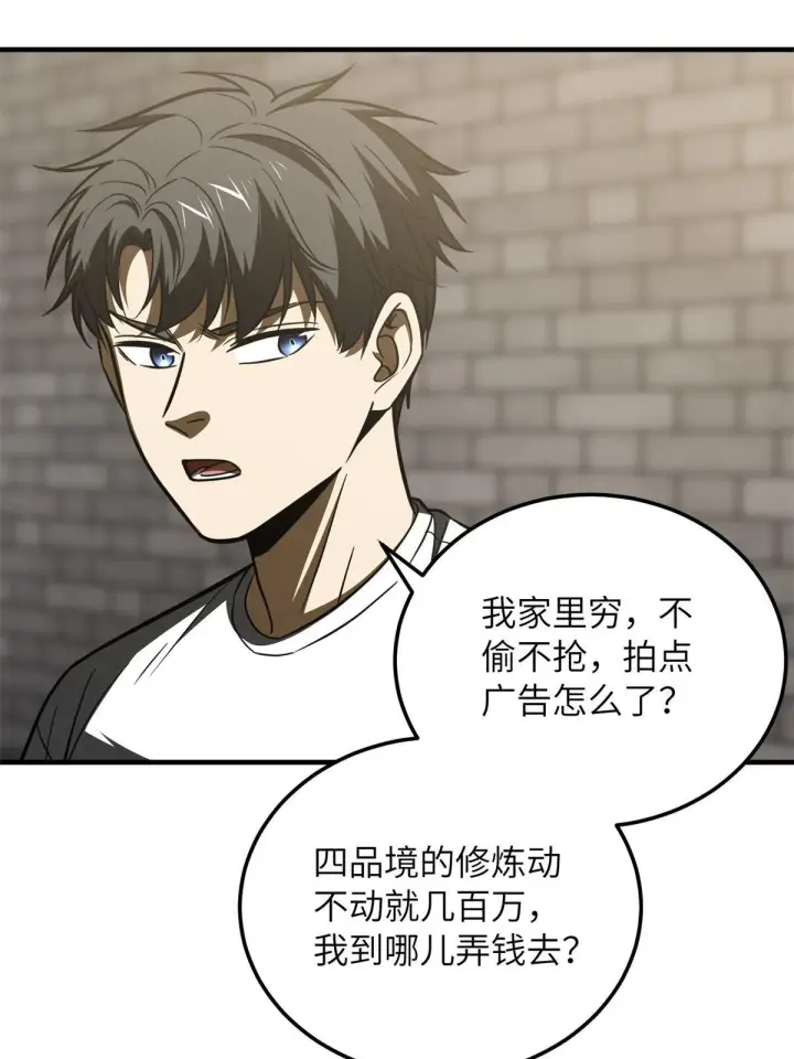 《全球高武》172 武道社的矛盾图40