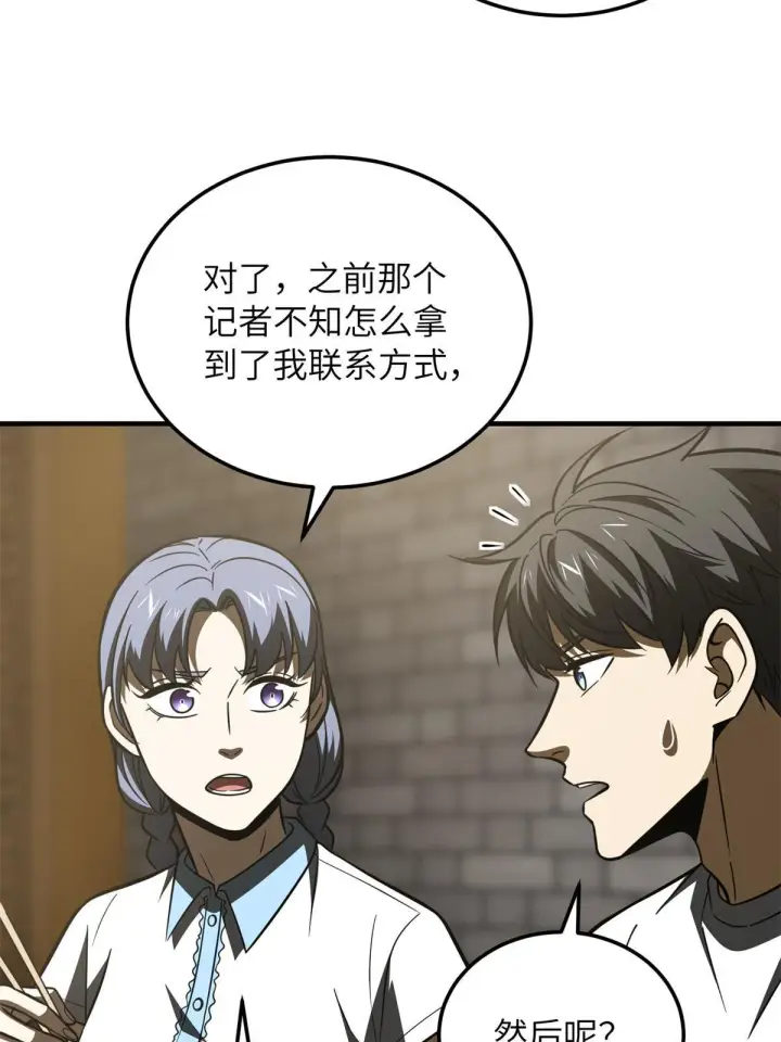 《全球高武》172 武道社的矛盾图42