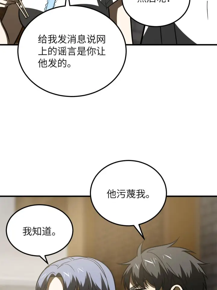 《全球高武》172 武道社的矛盾图43