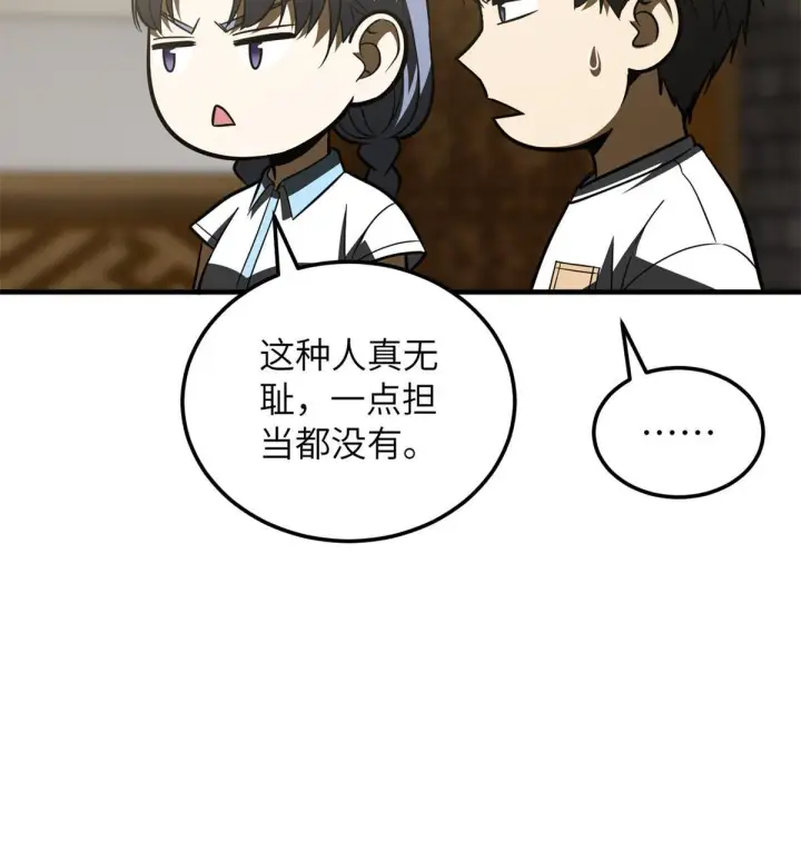 《全球高武》172 武道社的矛盾图44
