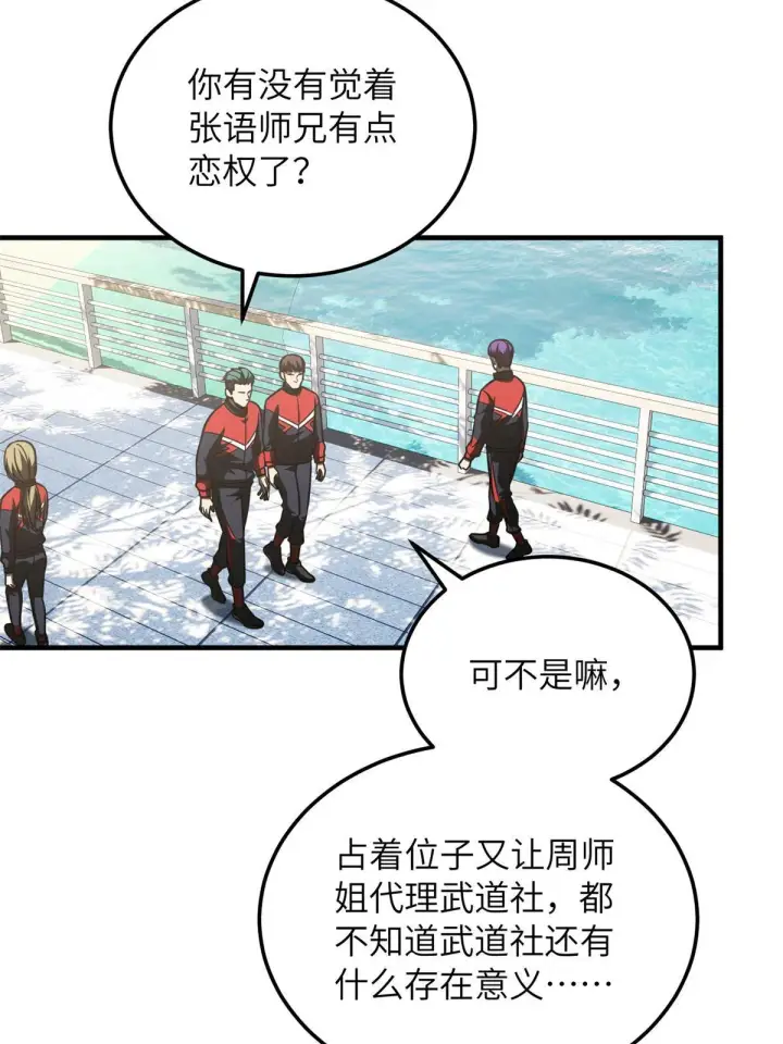 《全球高武》172 武道社的矛盾图48