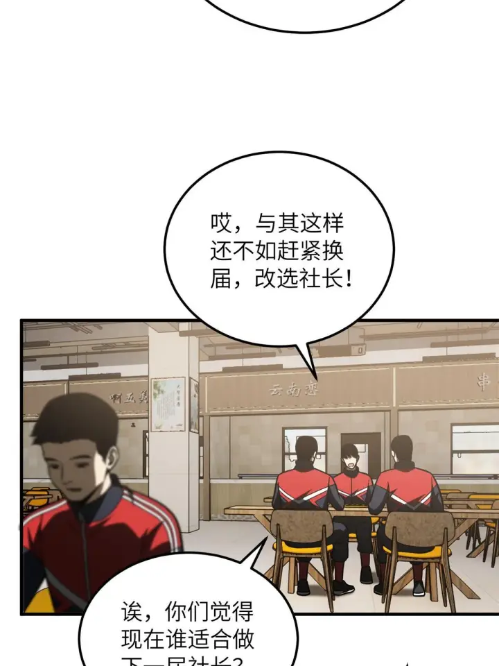 《全球高武》172 武道社的矛盾图49
