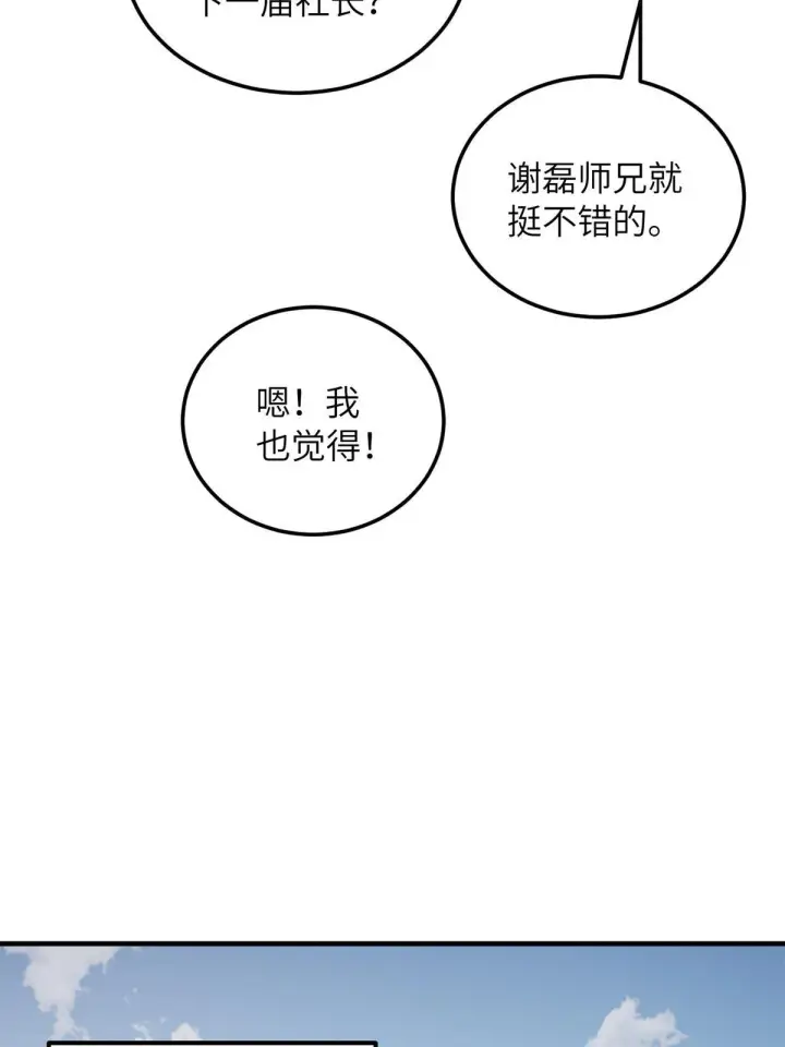 《全球高武》172 武道社的矛盾图50