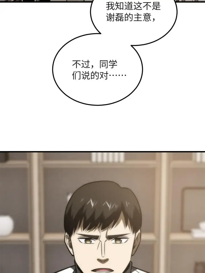 《全球高武》172 武道社的矛盾图54