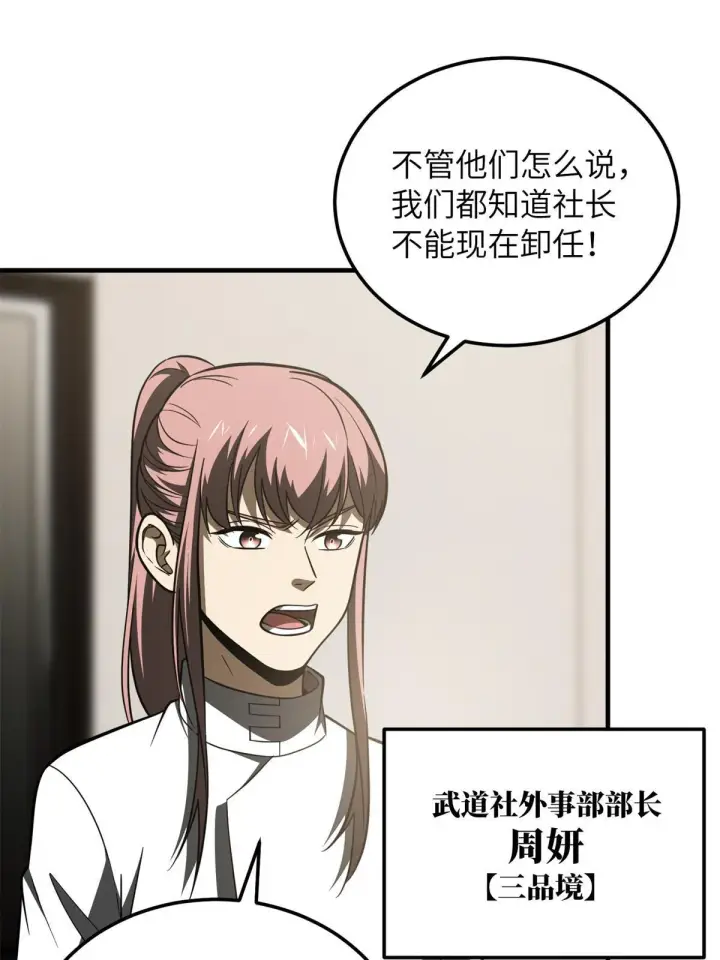 《全球高武》172 武道社的矛盾图56