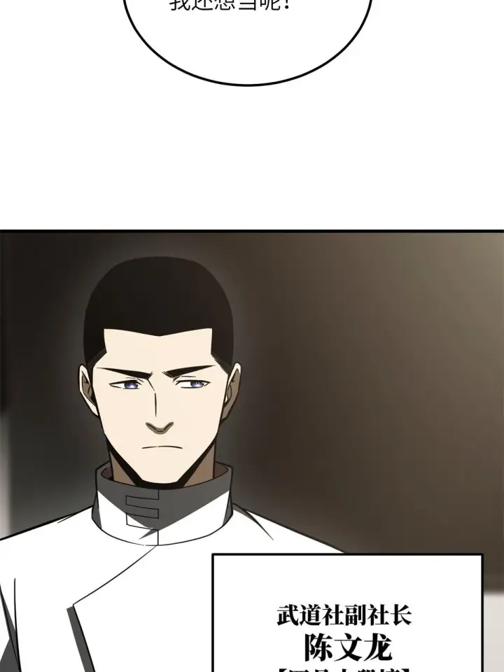 《全球高武》172 武道社的矛盾图59