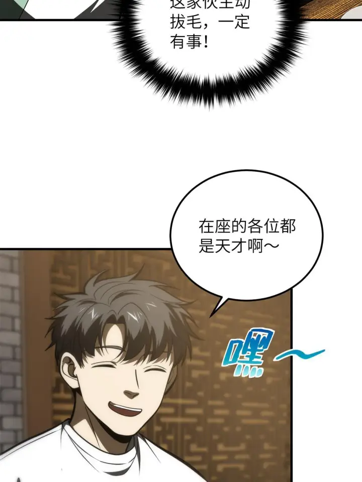 《全球高武》172 武道社的矛盾图6