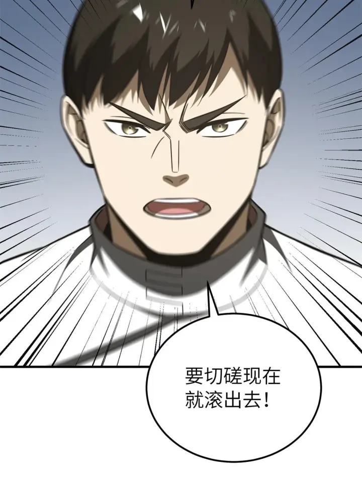 《全球高武》172 武道社的矛盾图63