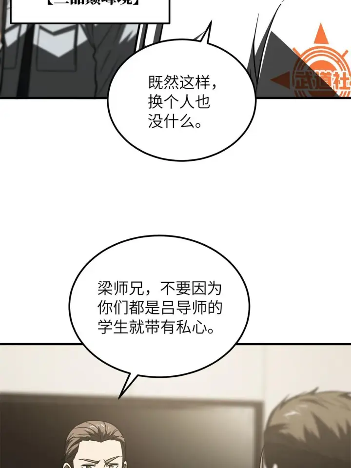 《全球高武》172 武道社的矛盾图68