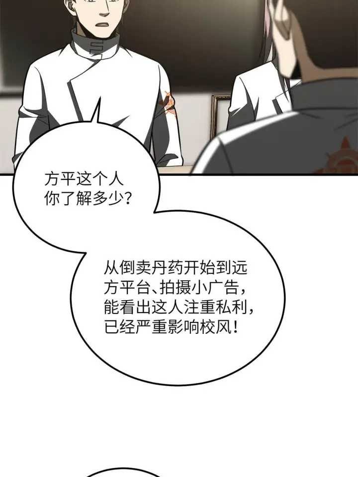 《全球高武》172 武道社的矛盾图69