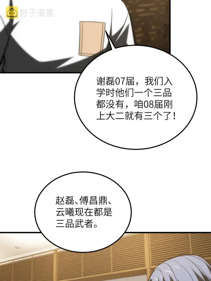 《全球高武》172 武道社的矛盾图7