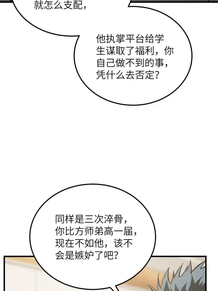 《全球高武》172 武道社的矛盾图71