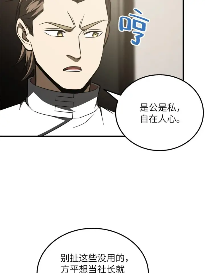 《全球高武》172 武道社的矛盾图73