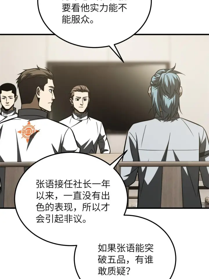 《全球高武》172 武道社的矛盾图74