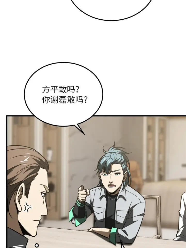 《全球高武》172 武道社的矛盾图75