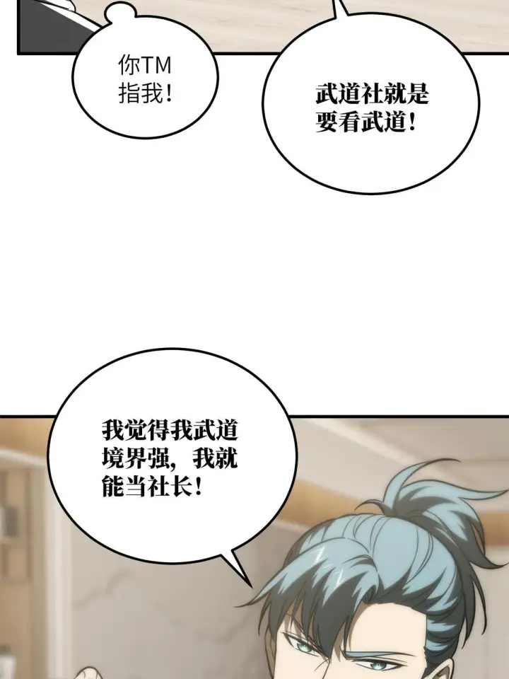 《全球高武》172 武道社的矛盾图76