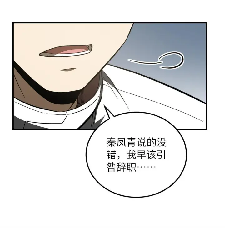 《全球高武》172 武道社的矛盾图78