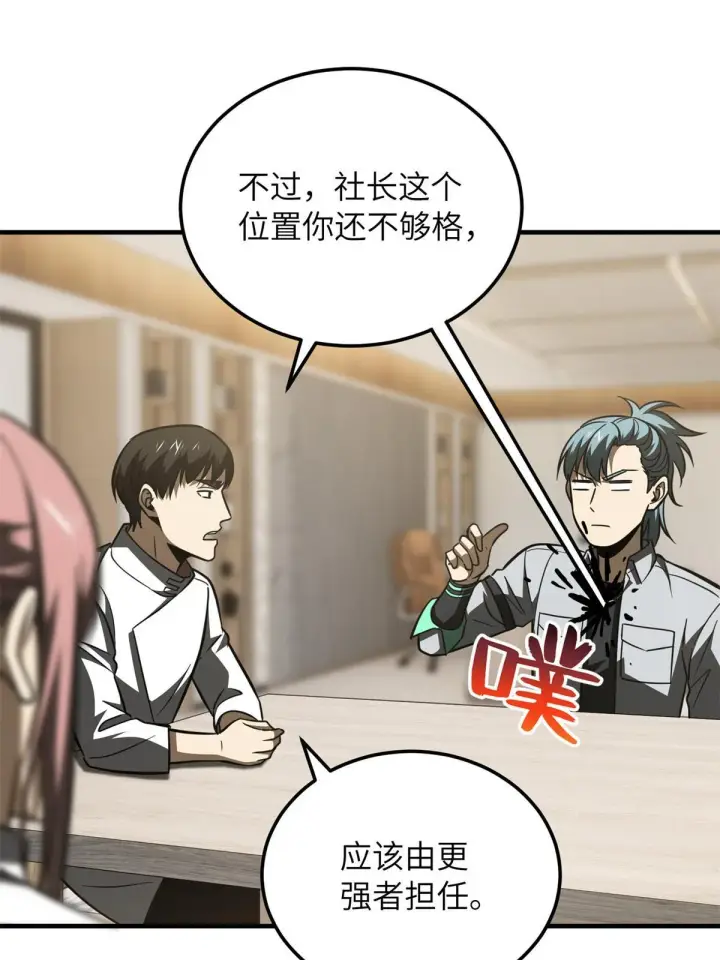 《全球高武》172 武道社的矛盾图79