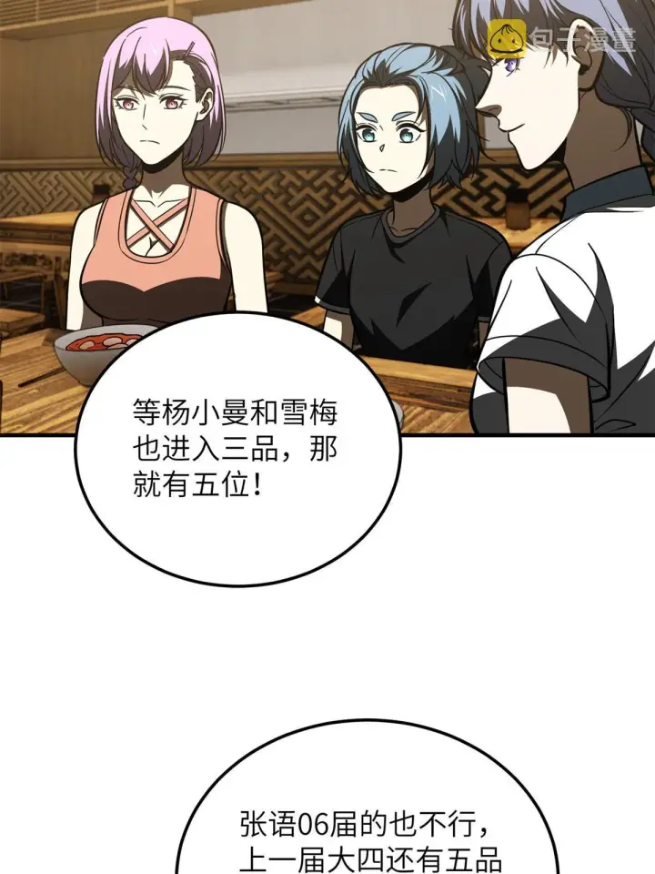 《全球高武》172 武道社的矛盾图8
