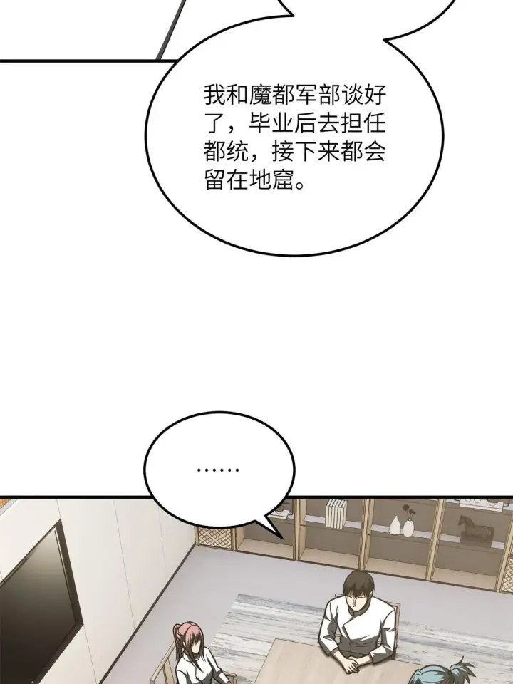 《全球高武》172 武道社的矛盾图82