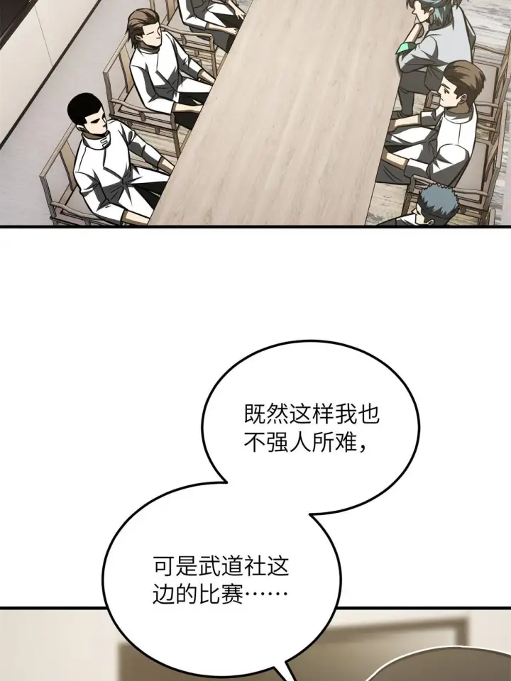 《全球高武》172 武道社的矛盾图83