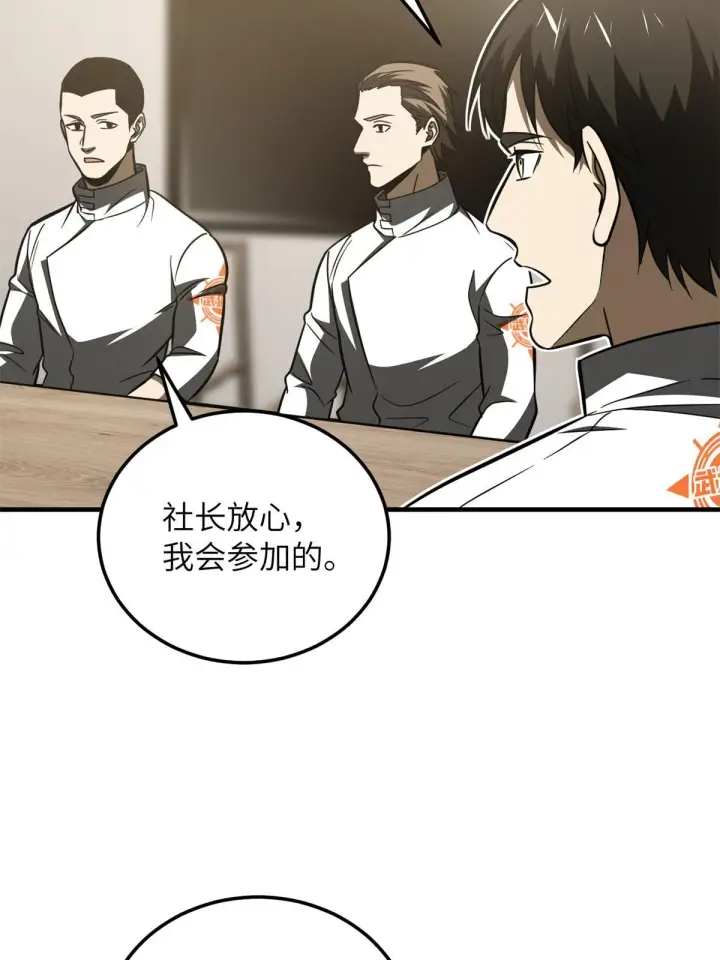 《全球高武》172 武道社的矛盾图84