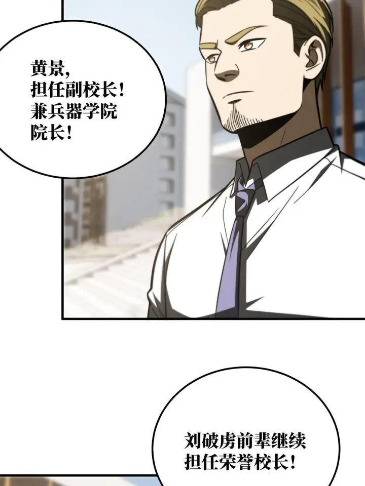 《全球高武》173 大变天图13