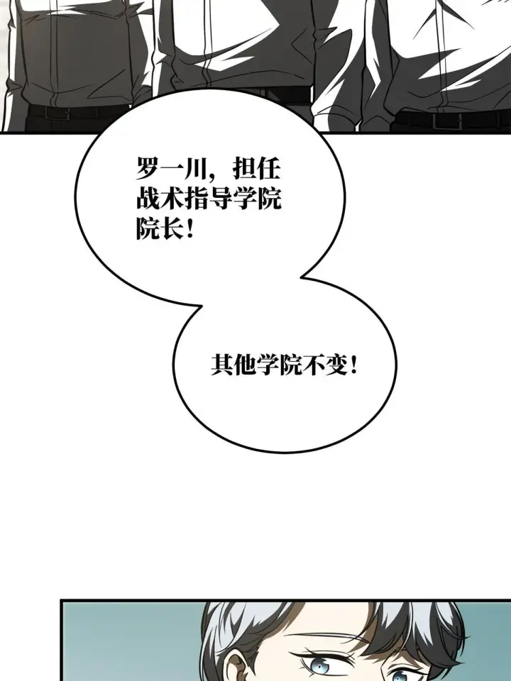 《全球高武》173 大变天图16