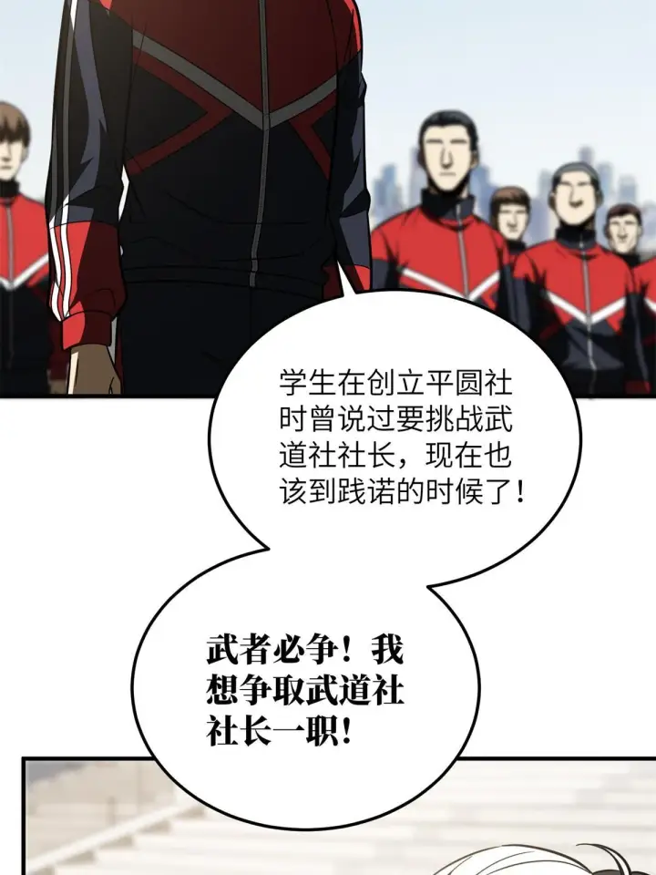 《全球高武》173 大变天图20