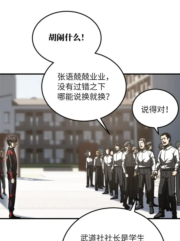 《全球高武》173 大变天图22