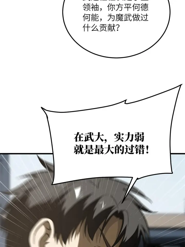 《全球高武》173 大变天图23
