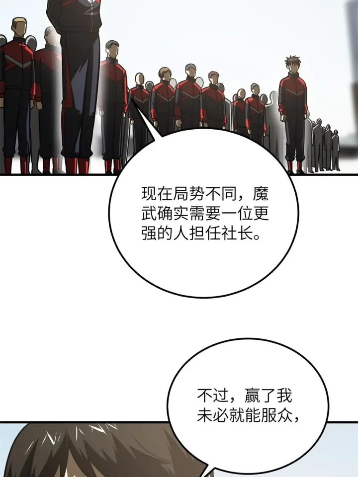 《全球高武》173 大变天图30