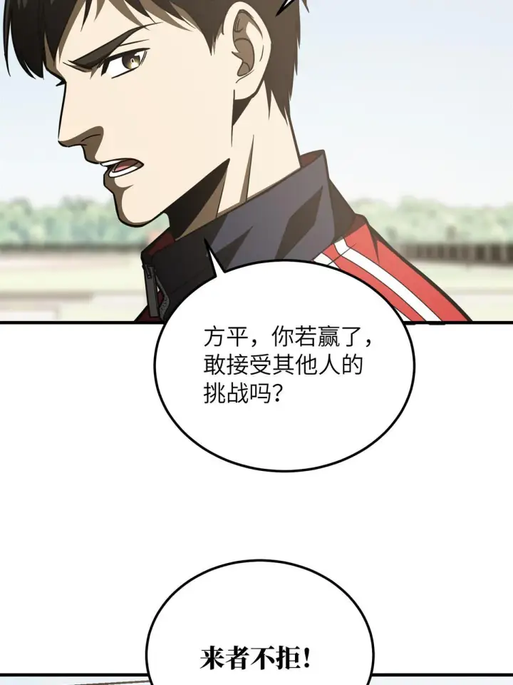 《全球高武》173 大变天图31