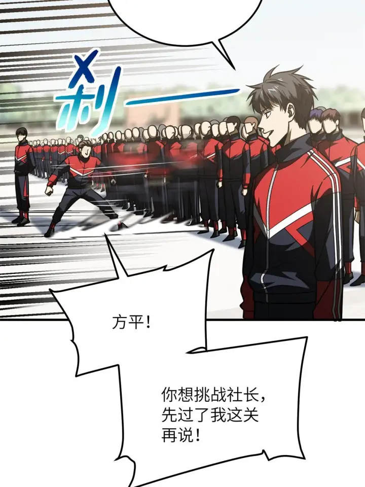 《全球高武》173 大变天图32
