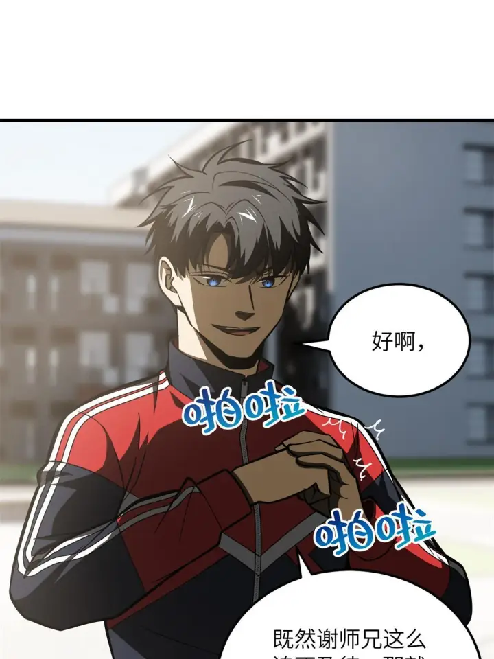 《全球高武》173 大变天图34