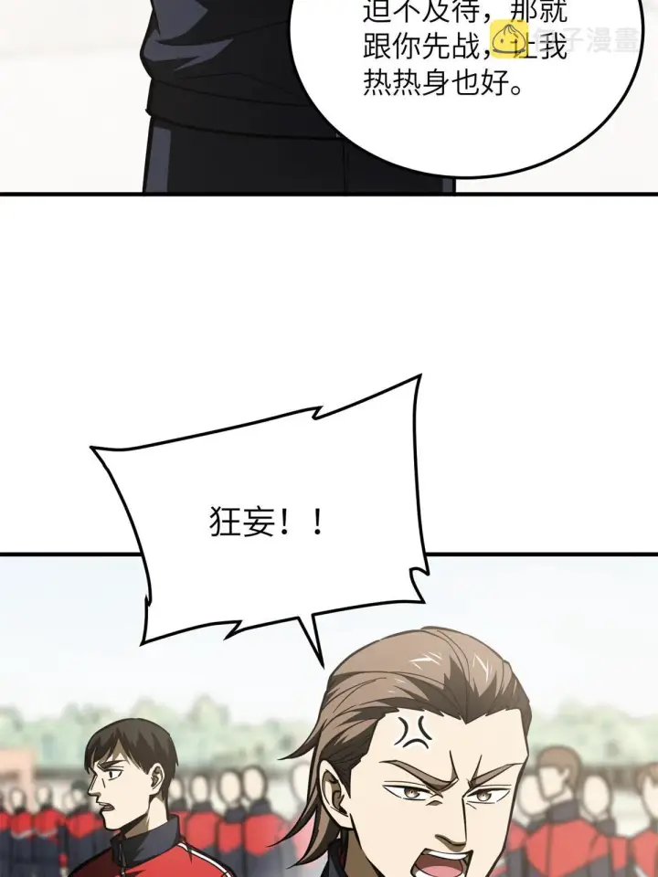 《全球高武》173 大变天图35