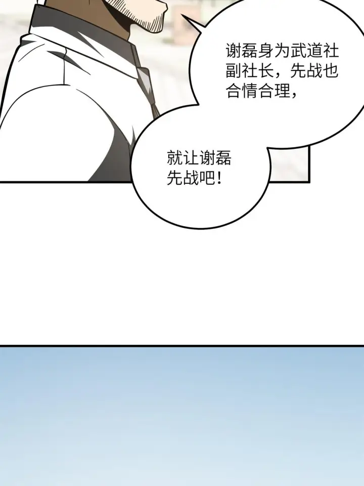 《全球高武》173 大变天图37